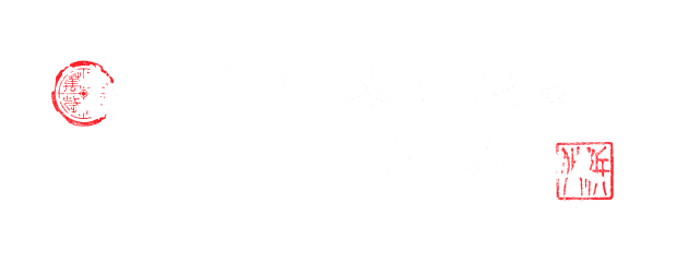 『浜作』-板前割烹 基本の流儀-