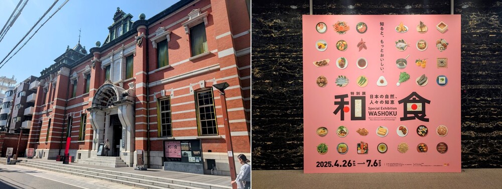 京都文化博物館別館と「和食展」パネル