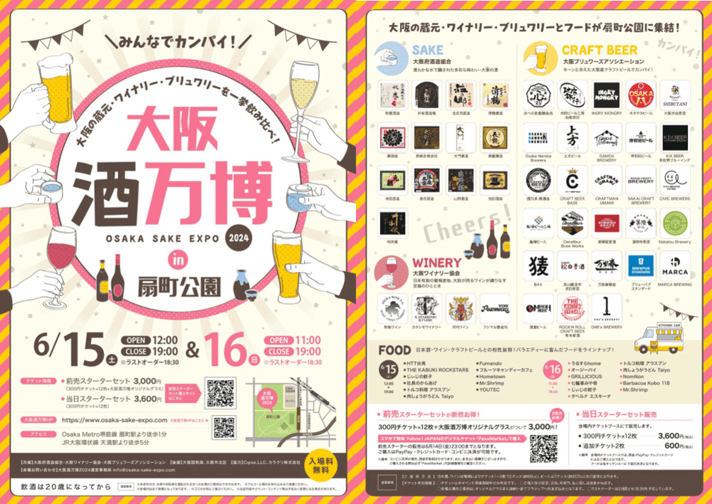大阪酒万博2024チラシ