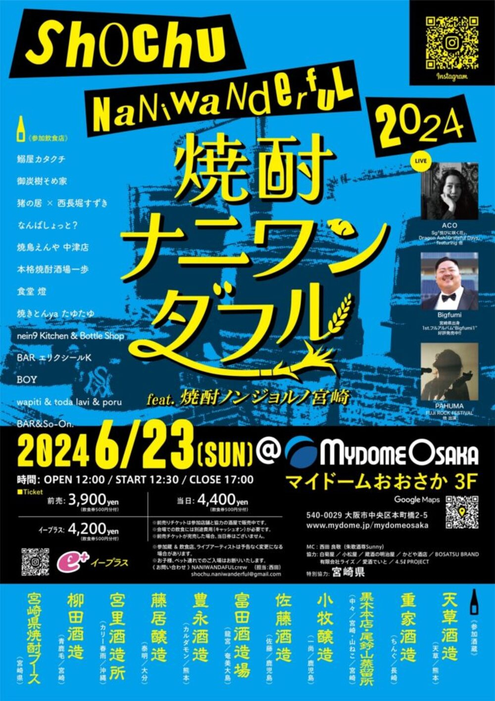  焼酎ナニワンダフル2024のチラシ