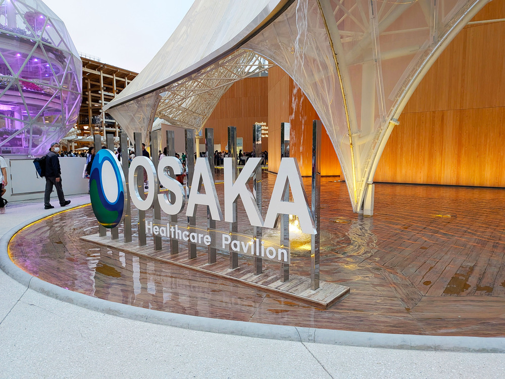 大阪ヘルスケアパビリオン看板